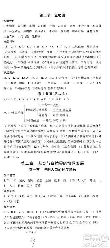 广东经济出版社2021名校课堂同步练习全国领导者生物八年级下册JS江苏版答案