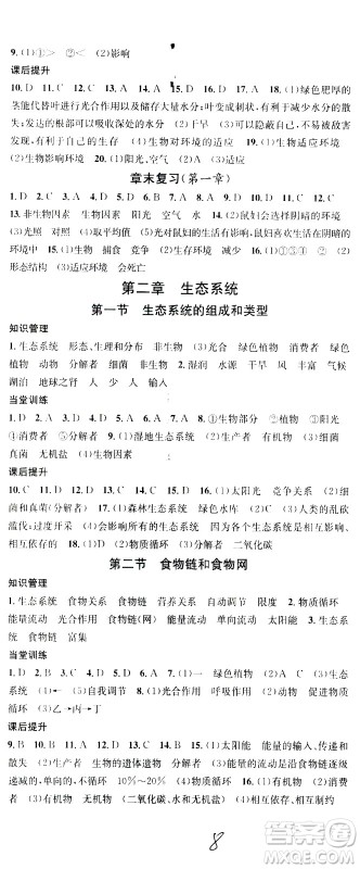 广东经济出版社2021名校课堂同步练习全国领导者生物八年级下册JS江苏版答案