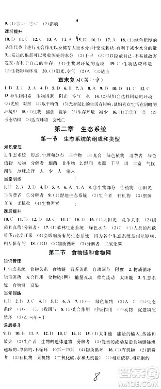 广东经济出版社2021名校课堂同步练习全国领导者生物八年级下册JS江苏版答案