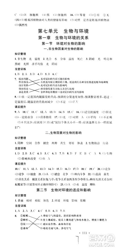 广东经济出版社2021名校课堂同步练习全国领导者生物八年级下册JS江苏版答案