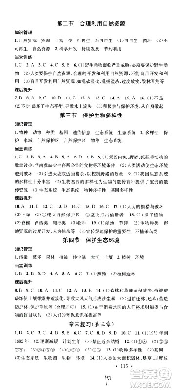 广东经济出版社2021名校课堂同步练习全国领导者生物八年级下册JS江苏版答案