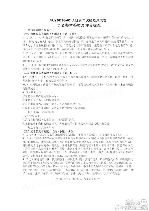 南昌市2021学年度高三二模语文答案