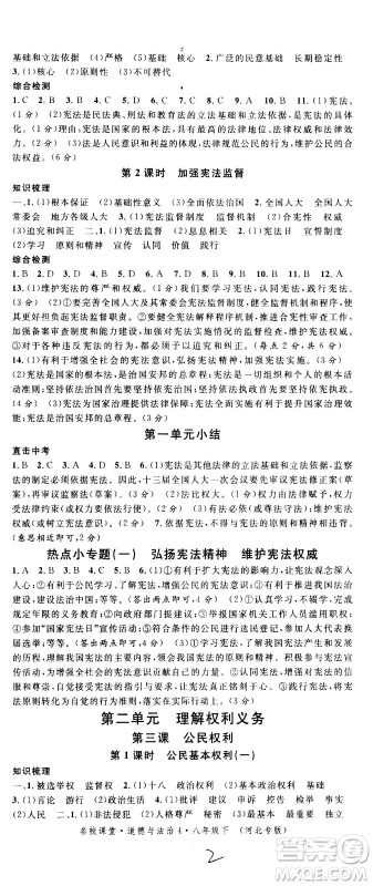 安徽师范大学出版社2021名校课堂河北专版领导者道德与法治八年级下册人教版答案