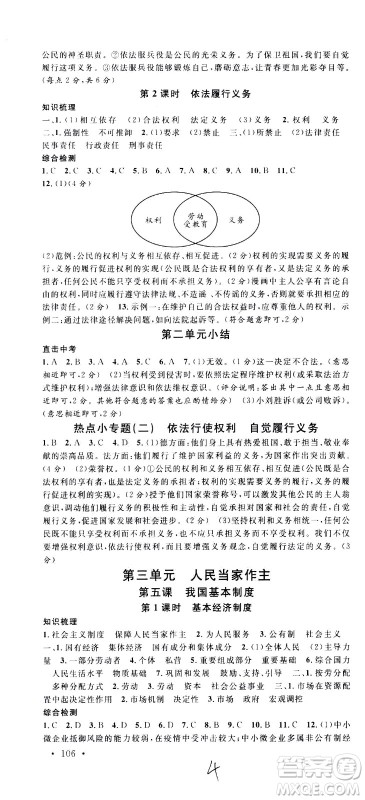 安徽师范大学出版社2021名校课堂河北专版领导者道德与法治八年级下册人教版答案