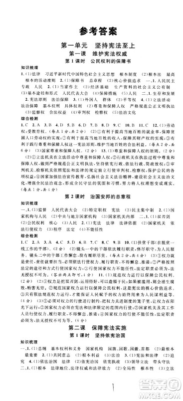 安徽师范大学出版社2021名校课堂河北专版领导者道德与法治八年级下册人教版答案