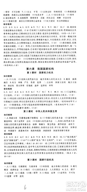 安徽师范大学出版社2021名校课堂河北专版领导者道德与法治八年级下册人教版答案 安徽师范大学出版社2021名校课堂河北专版领导者道德与法治八年级下册人教版答案