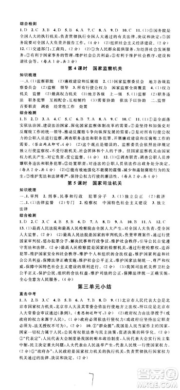 安徽师范大学出版社2021名校课堂河北专版领导者道德与法治八年级下册人教版答案