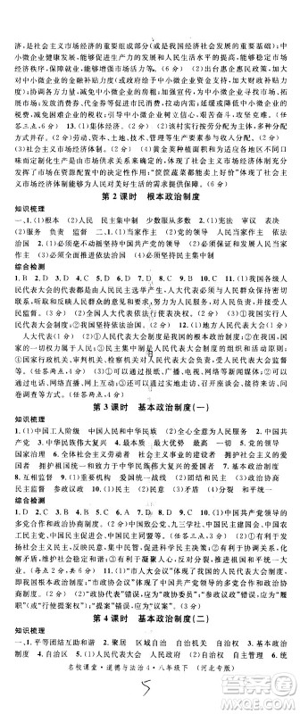 安徽师范大学出版社2021名校课堂河北专版领导者道德与法治八年级下册人教版答案