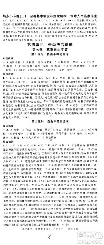 安徽师范大学出版社2021名校课堂河北专版领导者道德与法治八年级下册人教版答案