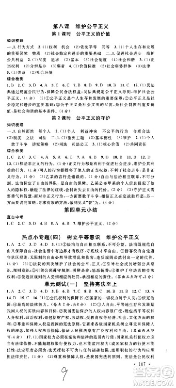 安徽师范大学出版社2021名校课堂河北专版领导者道德与法治八年级下册人教版答案