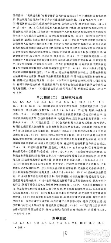 安徽师范大学出版社2021名校课堂河北专版领导者道德与法治八年级下册人教版答案