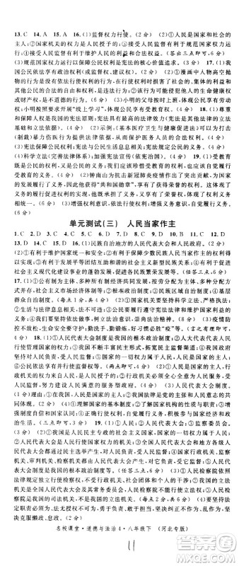 安徽师范大学出版社2021名校课堂河北专版领导者道德与法治八年级下册人教版答案