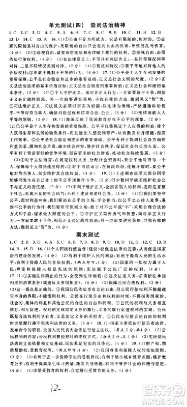 安徽师范大学出版社2021名校课堂河北专版领导者道德与法治八年级下册人教版答案