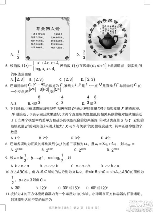 黄山市2021高三第二次质量检测理科数学试卷与答案