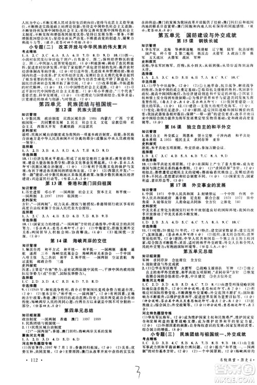 安徽师范大学出版社2021名校课堂河北专版领导者历史八年级下册人教版答案