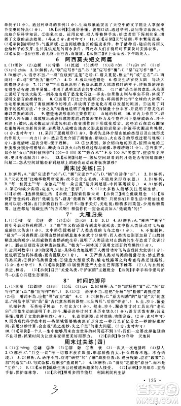 吉林教育出版社2021名校课堂河北专版领导者语文八年级下册RJ人教版答案