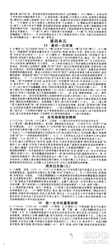 吉林教育出版社2021名校课堂河北专版领导者语文八年级下册RJ人教版答案