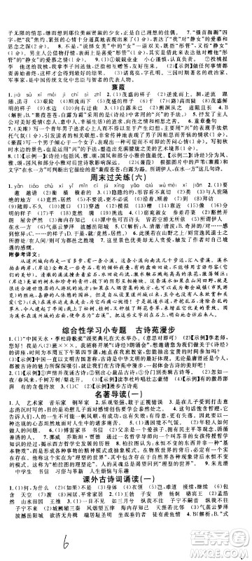 吉林教育出版社2021名校课堂河北专版领导者语文八年级下册RJ人教版答案