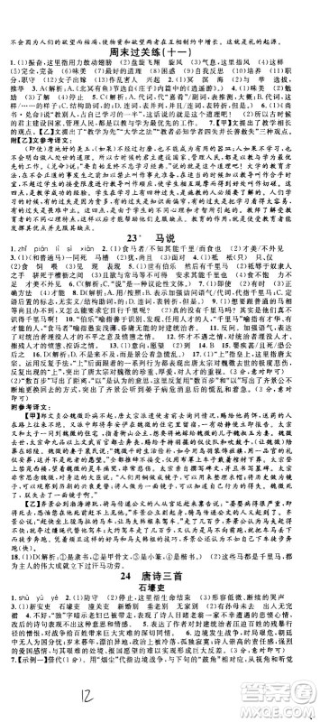 吉林教育出版社2021名校课堂河北专版领导者语文八年级下册RJ人教版答案