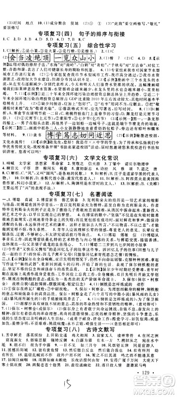 吉林教育出版社2021名校课堂河北专版领导者语文八年级下册RJ人教版答案