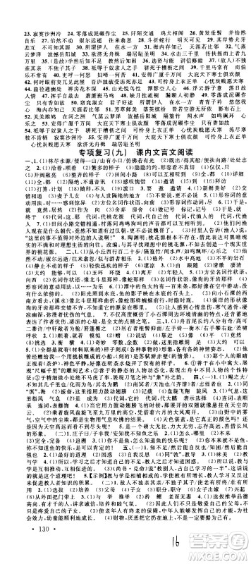 吉林教育出版社2021名校课堂河北专版领导者语文八年级下册RJ人教版答案