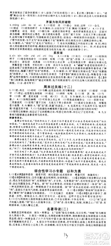 吉林教育出版社2021名校课堂河北专版领导者语文八年级下册RJ人教版答案