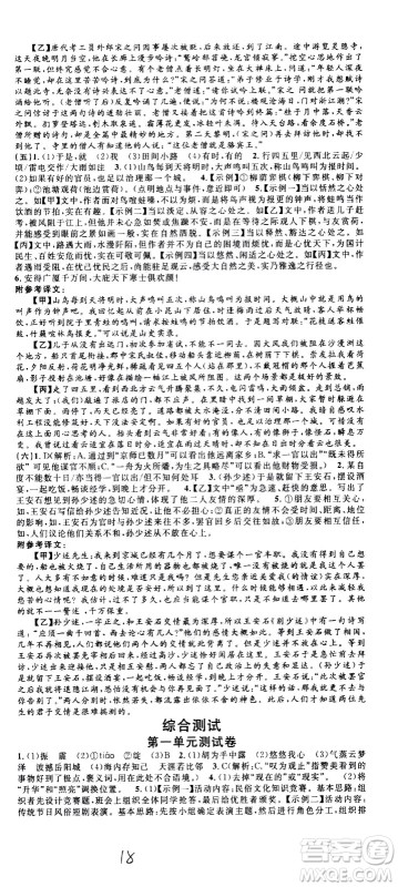 吉林教育出版社2021名校课堂河北专版领导者语文八年级下册RJ人教版答案