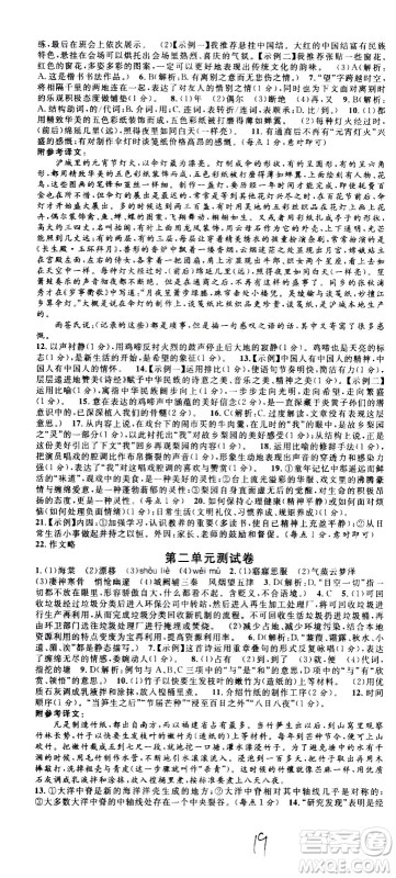 吉林教育出版社2021名校课堂河北专版领导者语文八年级下册RJ人教版答案