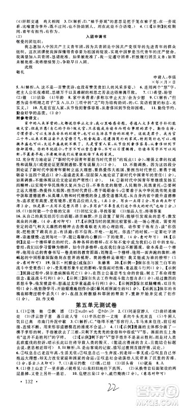 吉林教育出版社2021名校课堂河北专版领导者语文八年级下册RJ人教版答案