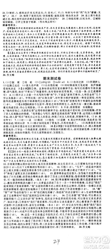 吉林教育出版社2021名校课堂河北专版领导者语文八年级下册RJ人教版答案