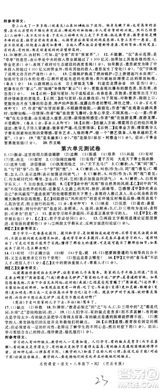 吉林教育出版社2021名校课堂河北专版领导者语文八年级下册RJ人教版答案