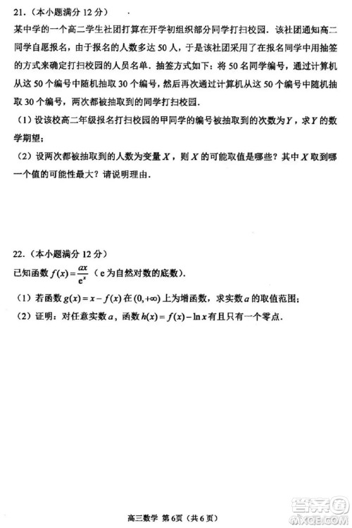 2021江苏省四市高三数学调研测试试卷及答案