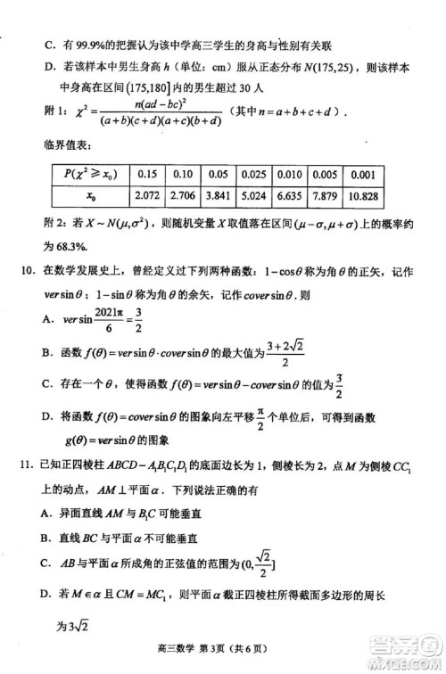 2021江苏省四市高三数学调研测试试卷及答案