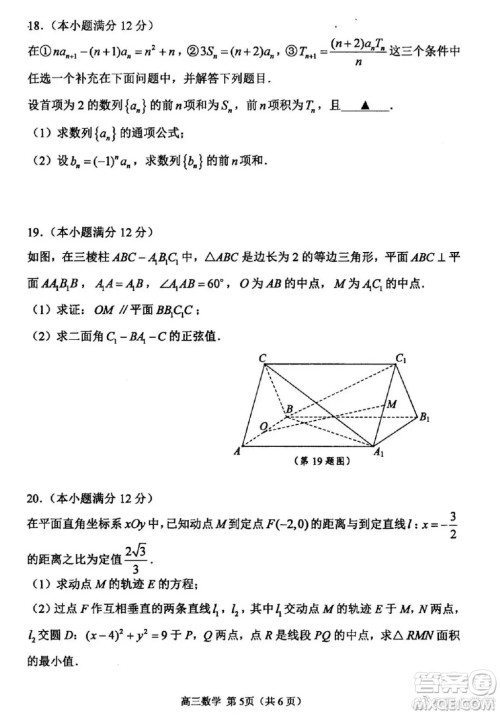 2021江苏省四市高三数学调研测试试卷及答案