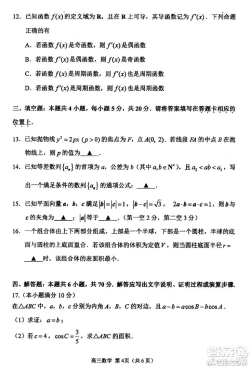 2021江苏省四市高三数学调研测试试卷及答案
