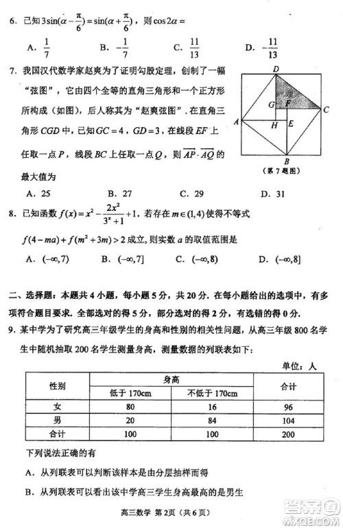 2021江苏省四市高三数学调研测试试卷及答案