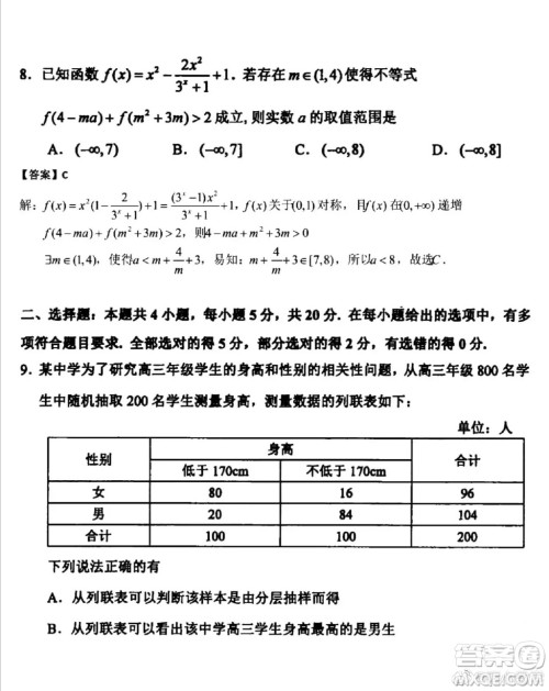 2021江苏省四市高三数学调研测试试卷及答案