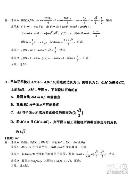 2021江苏省四市高三数学调研测试试卷及答案