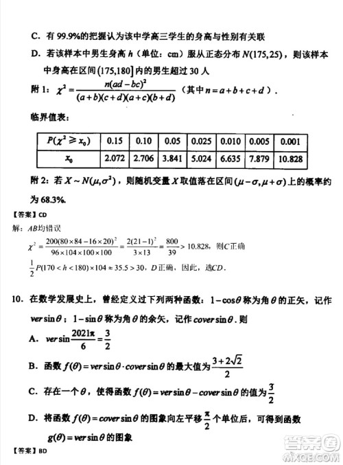 2021江苏省四市高三数学调研测试试卷及答案