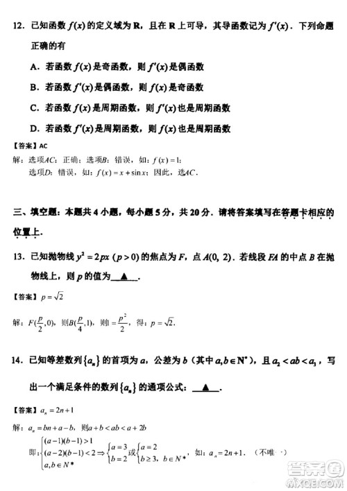 2021江苏省四市高三数学调研测试试卷及答案