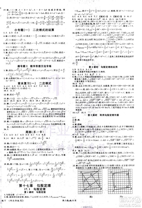 吉林教育出版社2021名校课堂河北专版领导者数学八年级下册RJ人教版答案 吉林教育出版社2021名校课堂河北专版领导者数学八年级下册RJ人教版答案