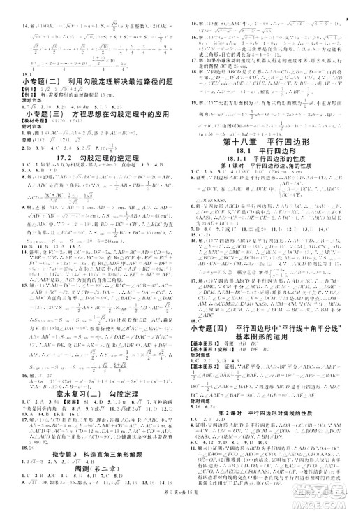 吉林教育出版社2021名校课堂河北专版领导者数学八年级下册RJ人教版答案 吉林教育出版社2021名校课堂河北专版领导者数学八年级下册RJ人教版答案