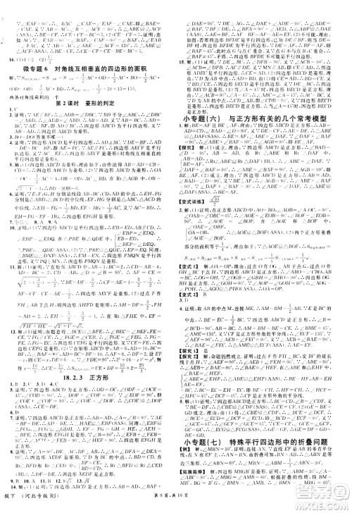 吉林教育出版社2021名校课堂河北专版领导者数学八年级下册RJ人教版答案