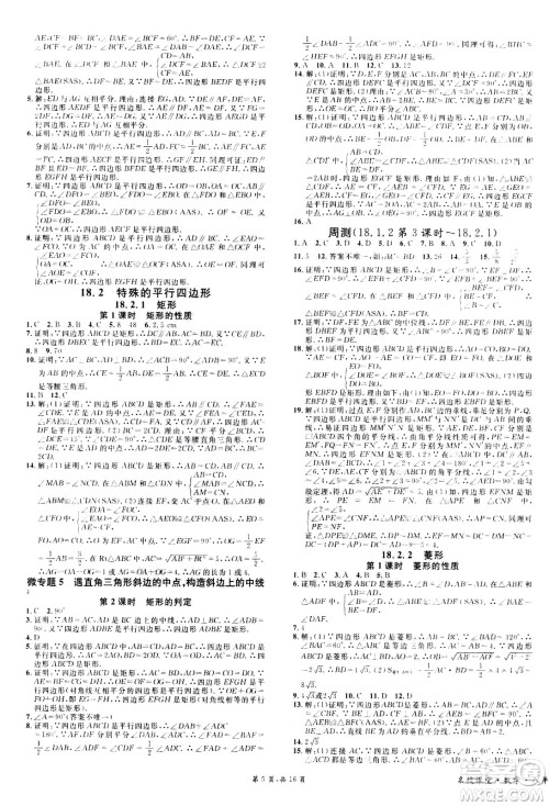 吉林教育出版社2021名校课堂河北专版领导者数学八年级下册RJ人教版答案