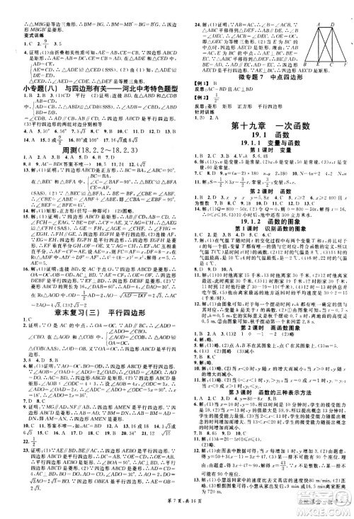 吉林教育出版社2021名校课堂河北专版领导者数学八年级下册RJ人教版答案 吉林教育出版社2021名校课堂河北专版领导者数学八年级下册RJ人教版答案