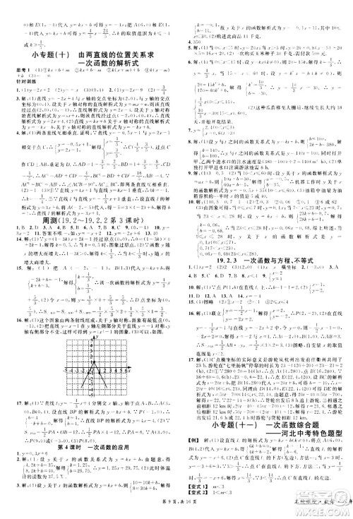 吉林教育出版社2021名校课堂河北专版领导者数学八年级下册RJ人教版答案 吉林教育出版社2021名校课堂河北专版领导者数学八年级下册RJ人教版答案