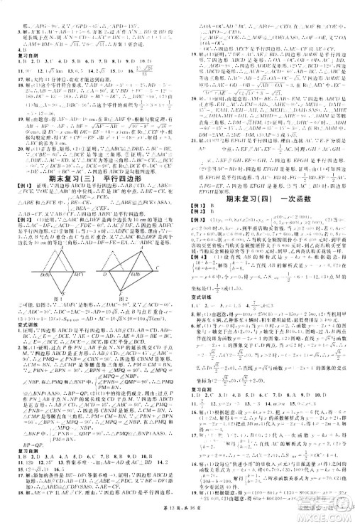 吉林教育出版社2021名校课堂河北专版领导者数学八年级下册RJ人教版答案 吉林教育出版社2021名校课堂河北专版领导者数学八年级下册RJ人教版答案