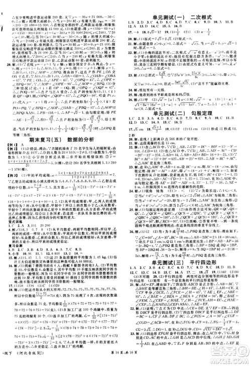 吉林教育出版社2021名校课堂河北专版领导者数学八年级下册RJ人教版答案 吉林教育出版社2021名校课堂河北专版领导者数学八年级下册RJ人教版答案