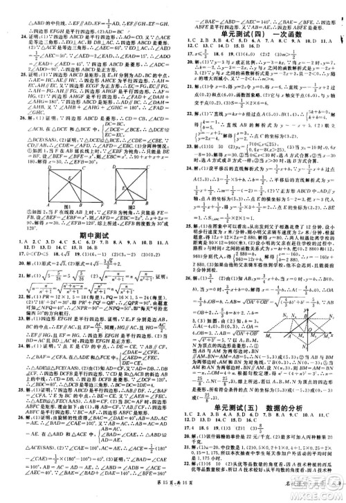吉林教育出版社2021名校课堂河北专版领导者数学八年级下册RJ人教版答案 吉林教育出版社2021名校课堂河北专版领导者数学八年级下册RJ人教版答案