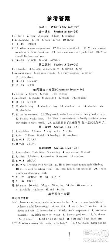 吉林教育出版社2021名校课堂河北专版领导者英语八年级下册RJ人教版答案